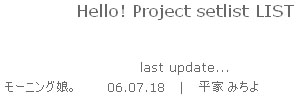 + Hello! Project setlist LIST +